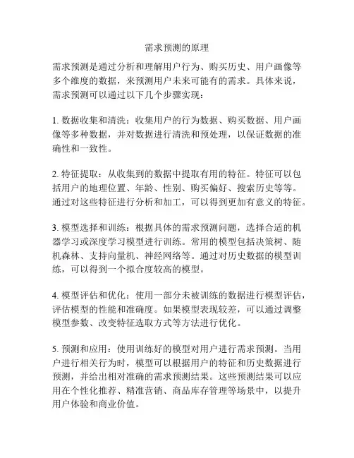 需求预测的原理