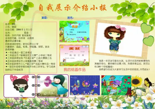 自我展示介绍大队委大队长中队长中队委班长竞选个人简介电子小报   A4横版  电子小报手抄报word模板