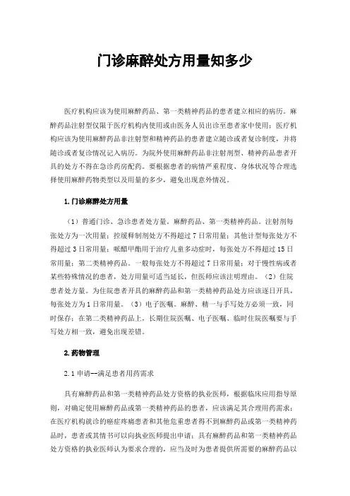 门诊麻醉处方用量知多少
