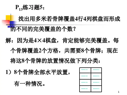 组合数学(3)
