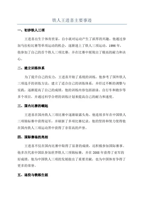 铁人王进喜主要事迹