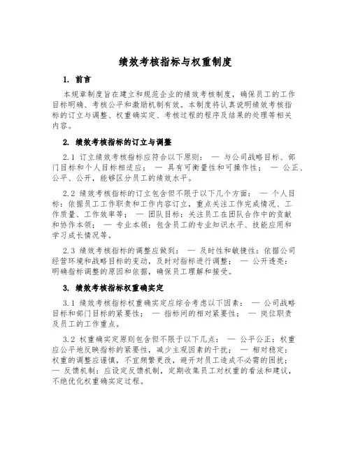 绩效考核指标与权重制度