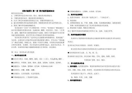 《美术鉴赏》第一讲 美术鉴赏基础知识 学案