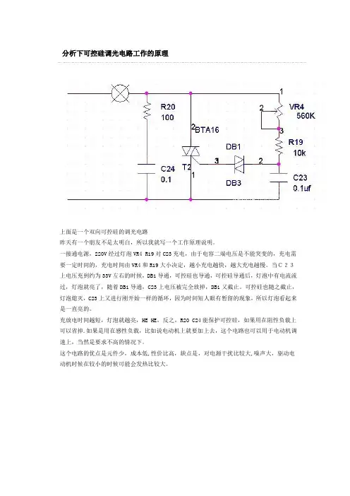 可控硅调光电路工作的原理
