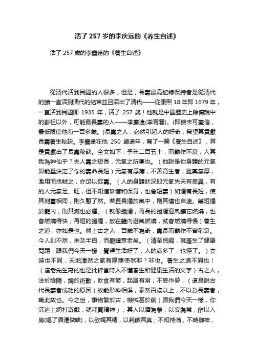 活了257岁的李庆远的《养生自述》