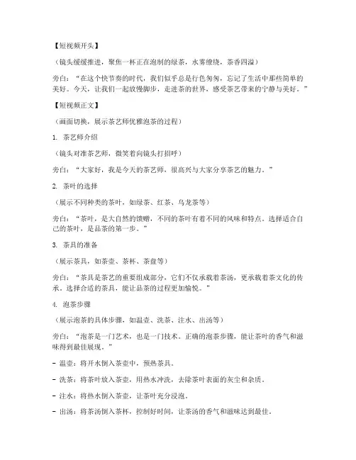 茶艺相关短视频文案