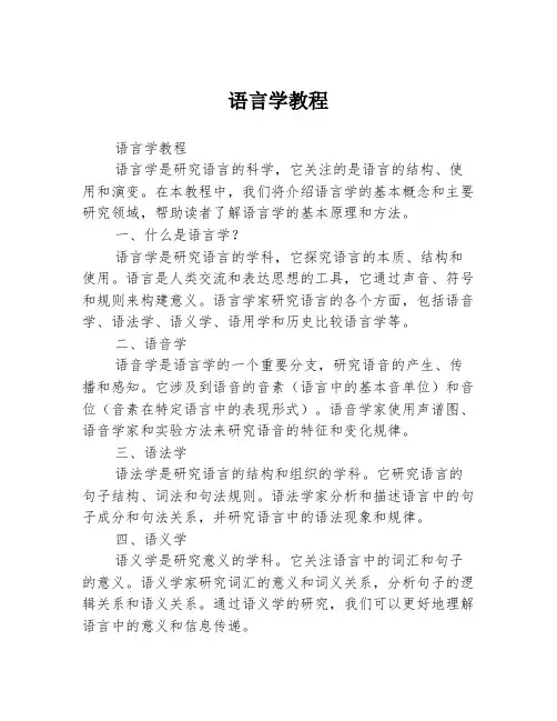 语言学教程