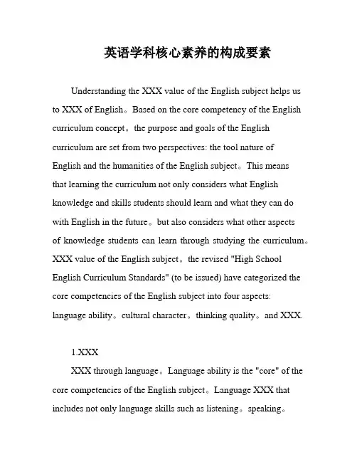 英语学科核心素养的构成要素