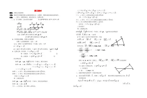高中数学 实数与向量的积教案 新人教A版必修1