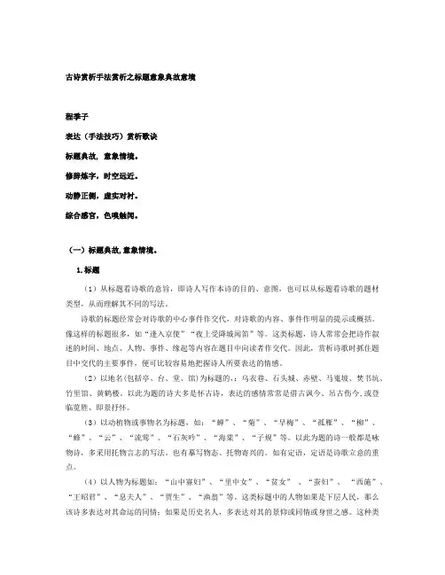 古诗赏析手法分析之标题意境