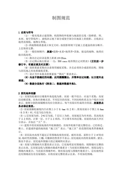 DLG制图规范