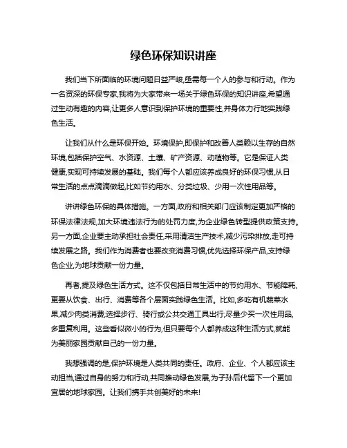 绿色环保知识讲座