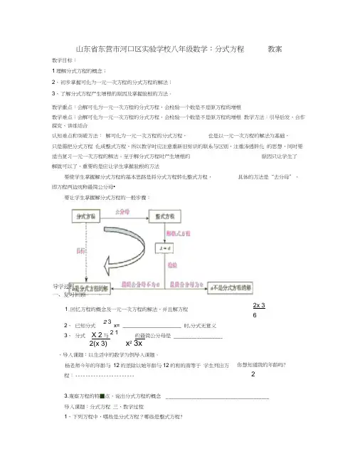 八年级数学下册分式方程教案新人教版