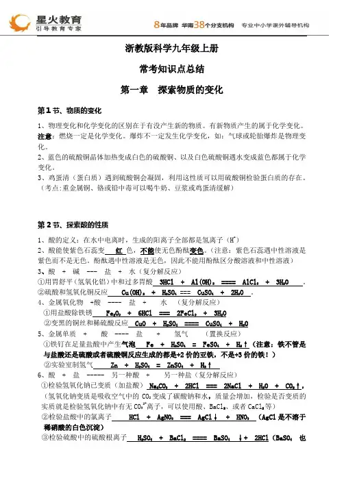 浙教版科学九年级上册知识点总结
