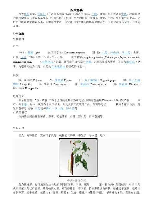 药用植物资源学 2