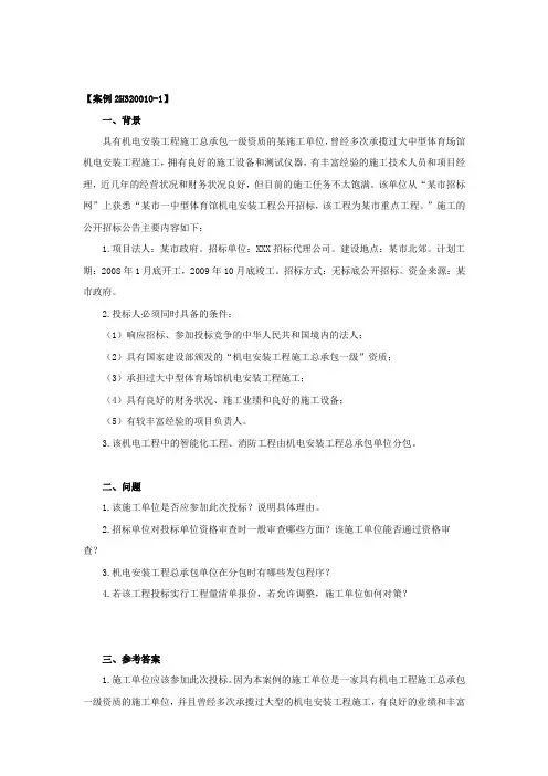 2019年《机电工程管理与实务》-案例集合