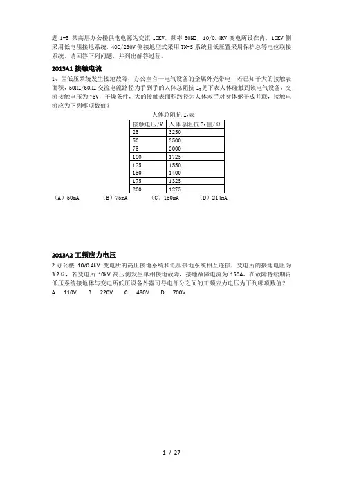 2013注册电气工程师-供配电-专业案例真题-上下午-文字版
