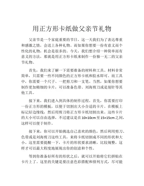 用正方形卡纸做父亲节礼物