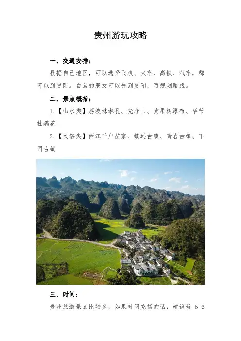 贵州游玩攻略