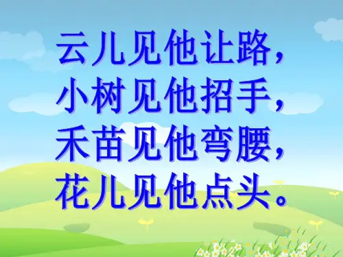 最新人教部编版小学语文二年级上册《风娃娃》教学课件