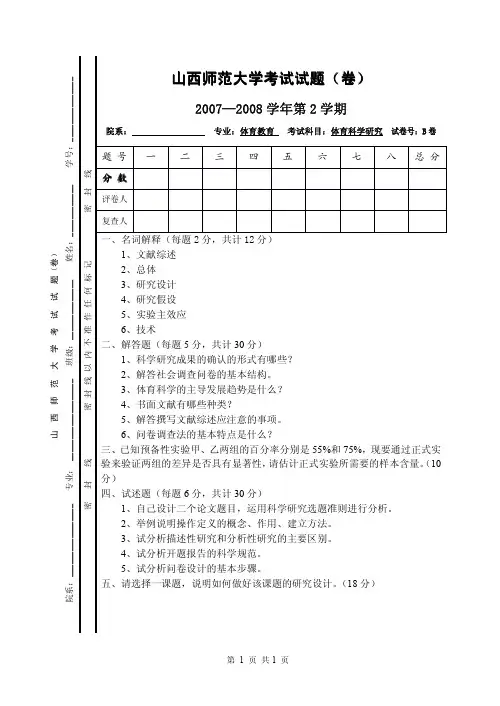山西师范大学考试试题（卷）山西师范大学考试试题（卷）山西师范大学...