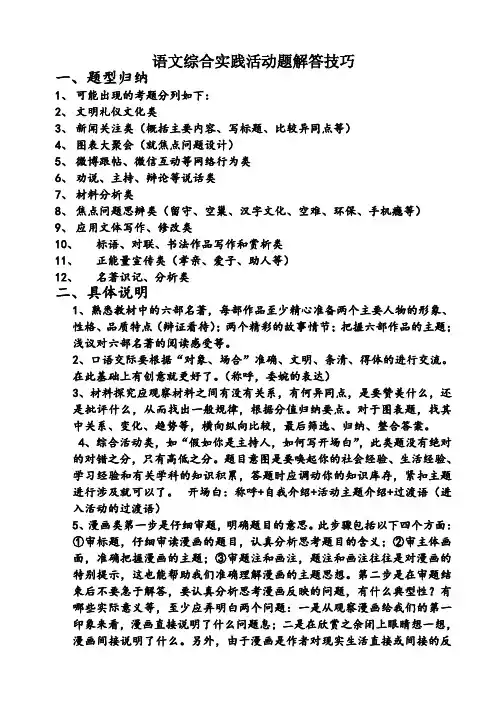 2017语文综合实践活动题解答技巧