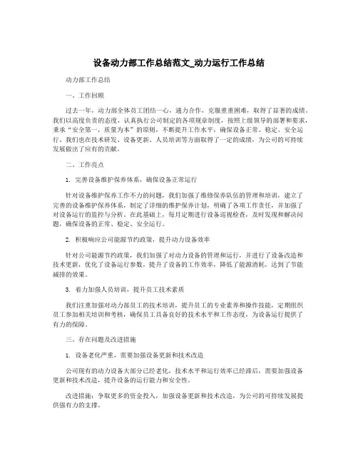 设备动力部工作总结范文_动力运行工作总结