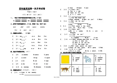 四年级上册英语试题第一次月考试卷  湘少版