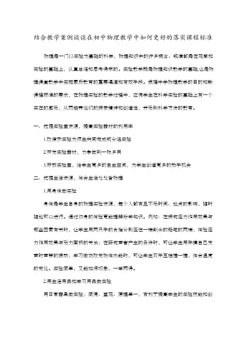 结合实际谈一谈如何实施新课程标准下初中物理课堂教学