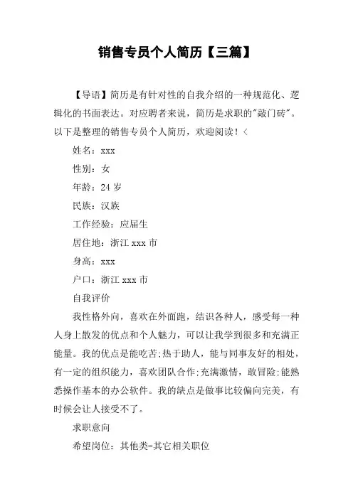 销售专员个人简历【三篇】