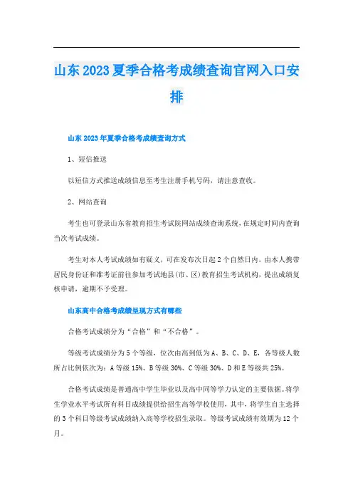 山东2023夏季合格考成绩查询官网入口安排