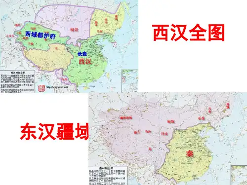 两汉的政治经济文化(课堂PPT)
