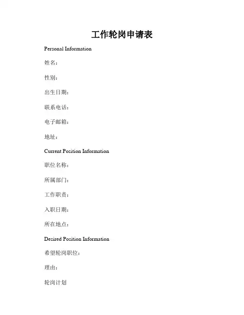 工作轮岗申请表