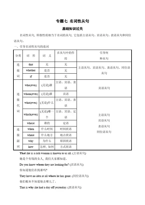 最新高中英语学业水平考试复习：语法专题七 名词性从句(高二合格性考试)