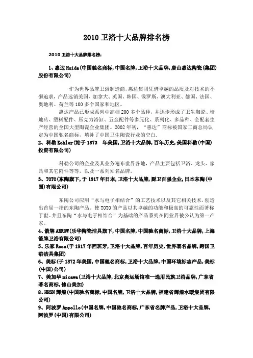 2010卫浴十大品牌排名榜