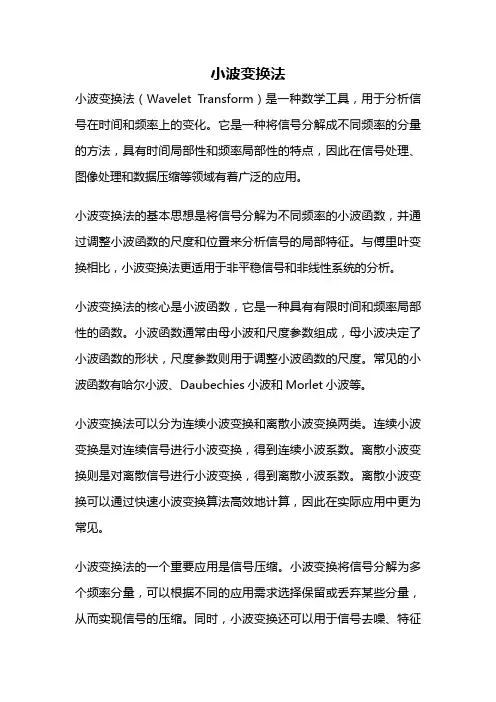小波变换法