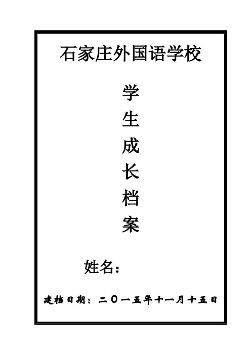 学生个人成长档案模板(很有实用性)