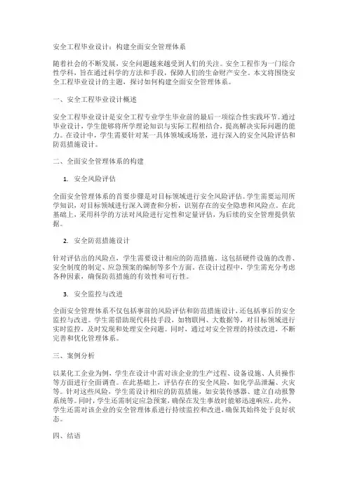 安全工程毕业设计