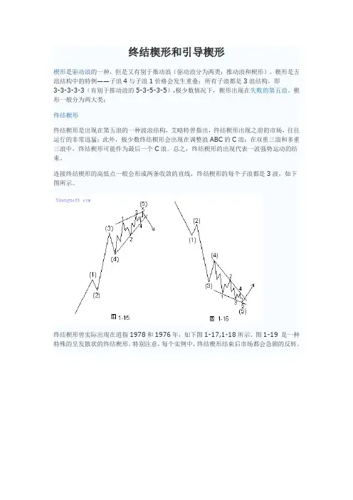 终结楔形和引导楔形