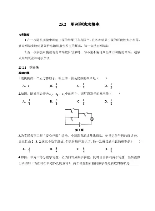 人教版九年级上册数学同步练习《用列举法求概率》(习题+答案)