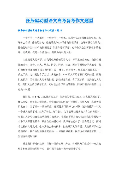 任务驱动型语文高考备考作文题型