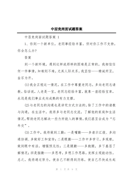 中层竞岗面试题答案