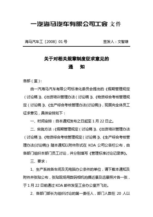 关于对相关规章制度征求意见的通知