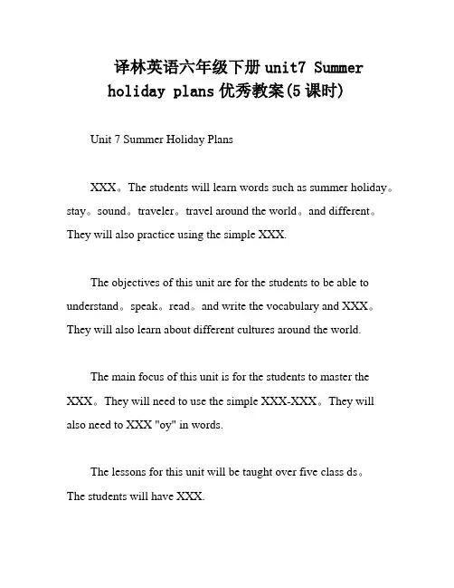译林英语六年级下册unit7 Summer holiday plans优秀教案(5课时)