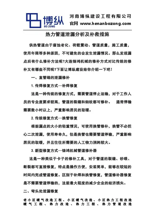 热力管道泄漏分析及补救措施