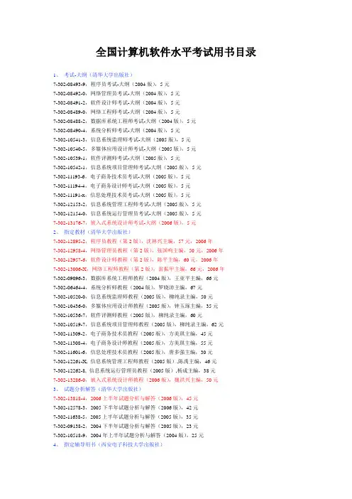全国计算机软件水平考试用书目录
