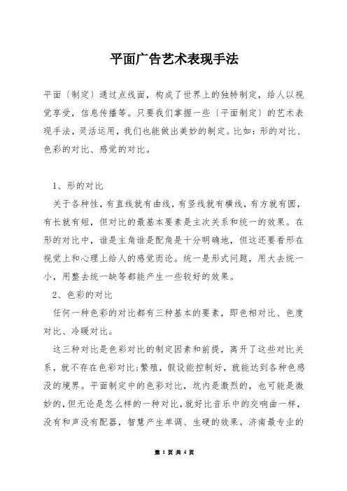 平面广告艺术表现手法