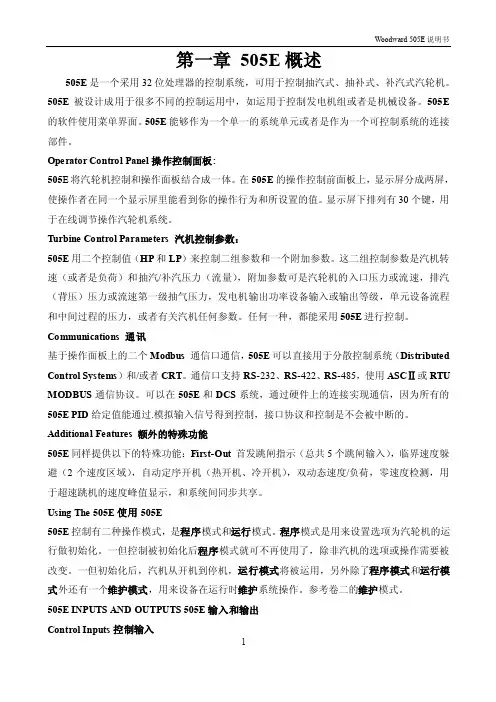 505E说明书