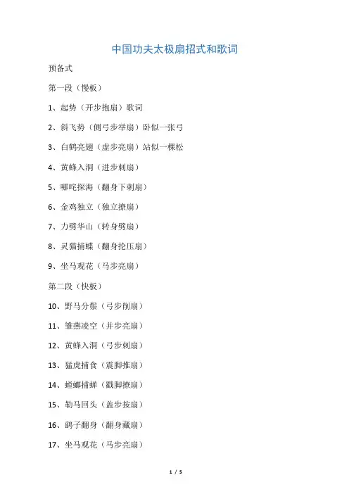 中国功夫太极扇招式和歌词