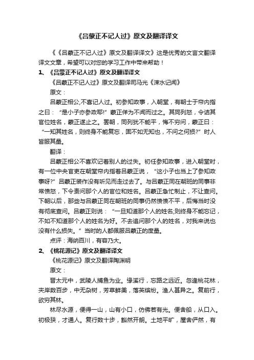 《吕蒙正不记人过》原文及翻译译文